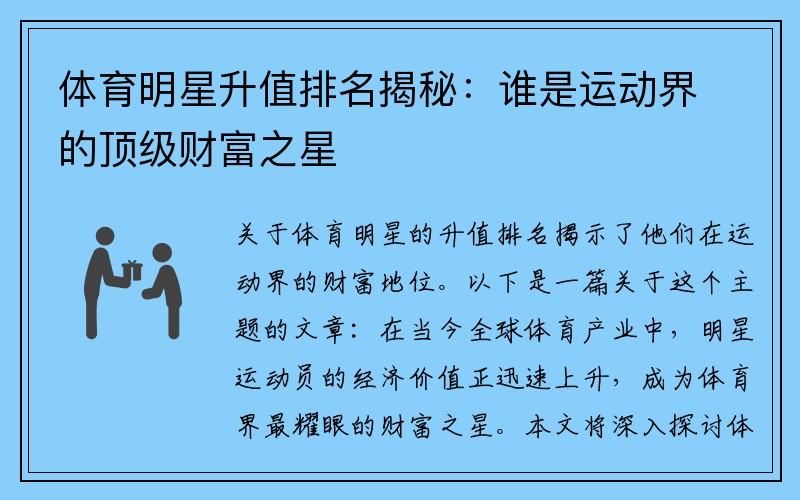 体育明星升值排名揭秘：谁是运动界的顶级财富之星