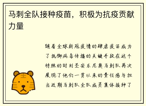 马刺全队接种疫苗，积极为抗疫贡献力量