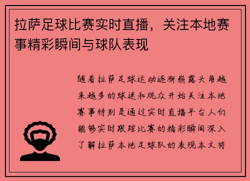 拉萨足球比赛实时直播，关注本地赛事精彩瞬间与球队表现